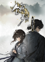 餓殍明末千里行PC版 v1.20最新版