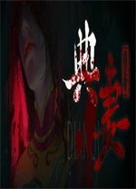典妻客戶端 v1.1 版