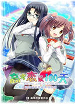 高考戀愛(ài)一百天電腦版 v1.0.0 最新版