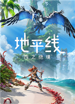 地平線西之絕境 v1.5.80中文版免費(fèi)版