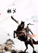 橫戈客戶(hù)端 v0.75.23 電腦版