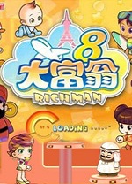 大富翁8中文破解版PC v.1.0.0.698電腦版