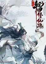 輪回修仙路官方客戶端更新至版本 0.2.02