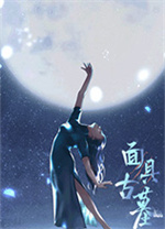 古墓客戶端 v.1.1 更新