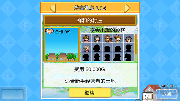 便利店經(jīng)營日志PC