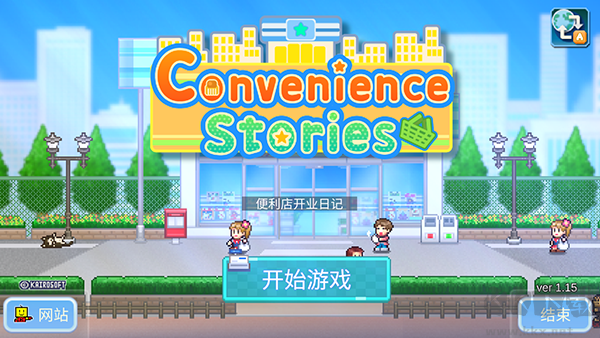 便利店經(jīng)營日志PC