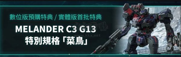 裝甲核心6境界天火PC客戶端官方新版本
