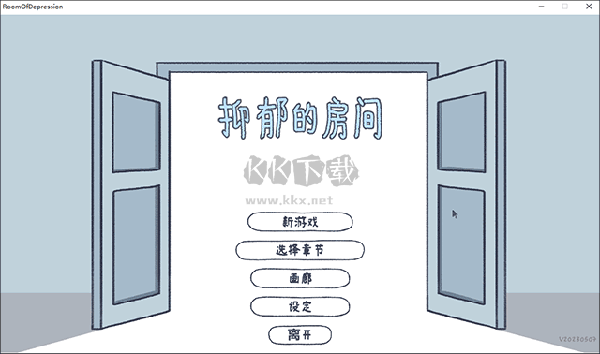 悲傷的房間PC客戶端官方最新版