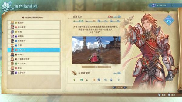 碧藍(lán)幻想Relink PC客戶端官方版更新至 v1.0.3