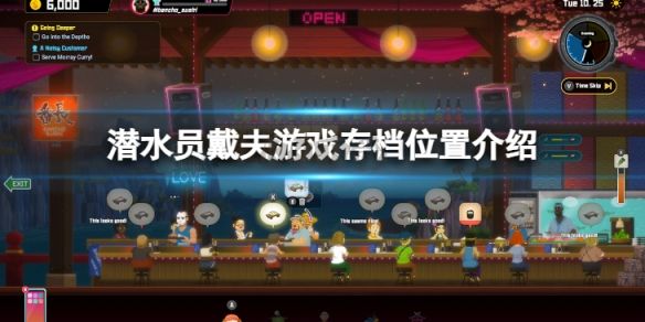 潛水員戴夫PC客戶端官方版更新 v1.0.2.1270