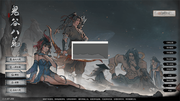鬼谷八荒破解中文版PC更新到版本1.1.10