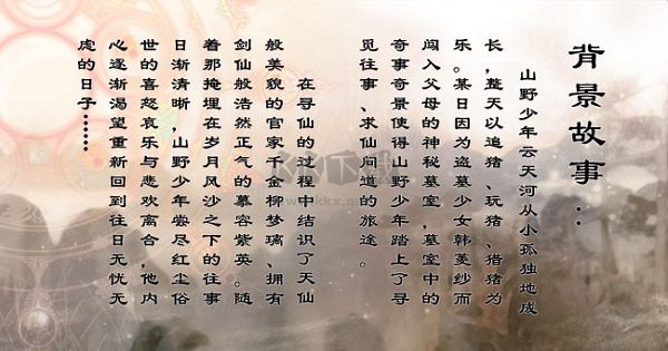 仙劍奇?zhèn)b傳4完整單機(jī)版客戶端 v10