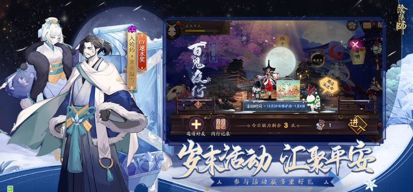 陰陽師手游PC客戶端官網(wǎng)版最新版本 v1.8.2