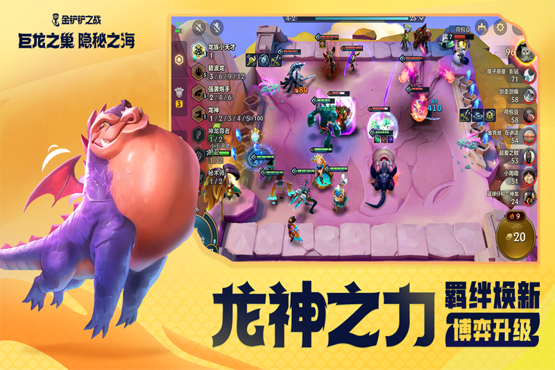 金鏟鏟之戰(zhàn)PC客戶端官方新版本 v1.6.16