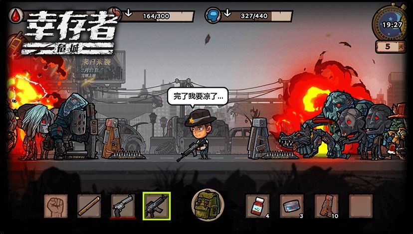 幸存者危城PC端 v3.20