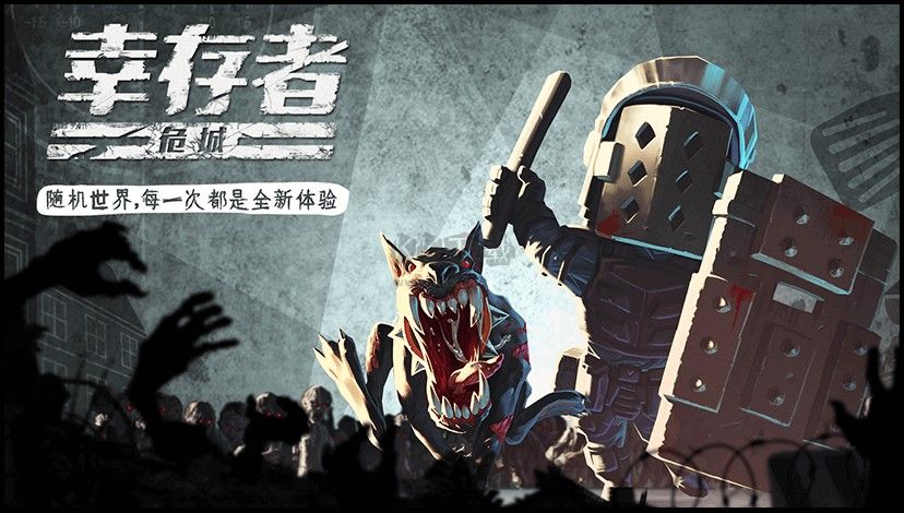 幸存者危城PC端 v3.20