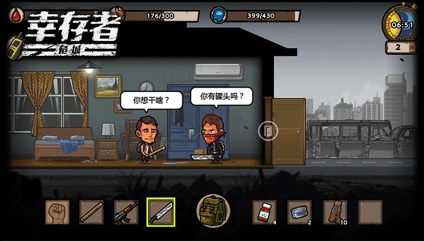 幸存者危城PC端 v3.20