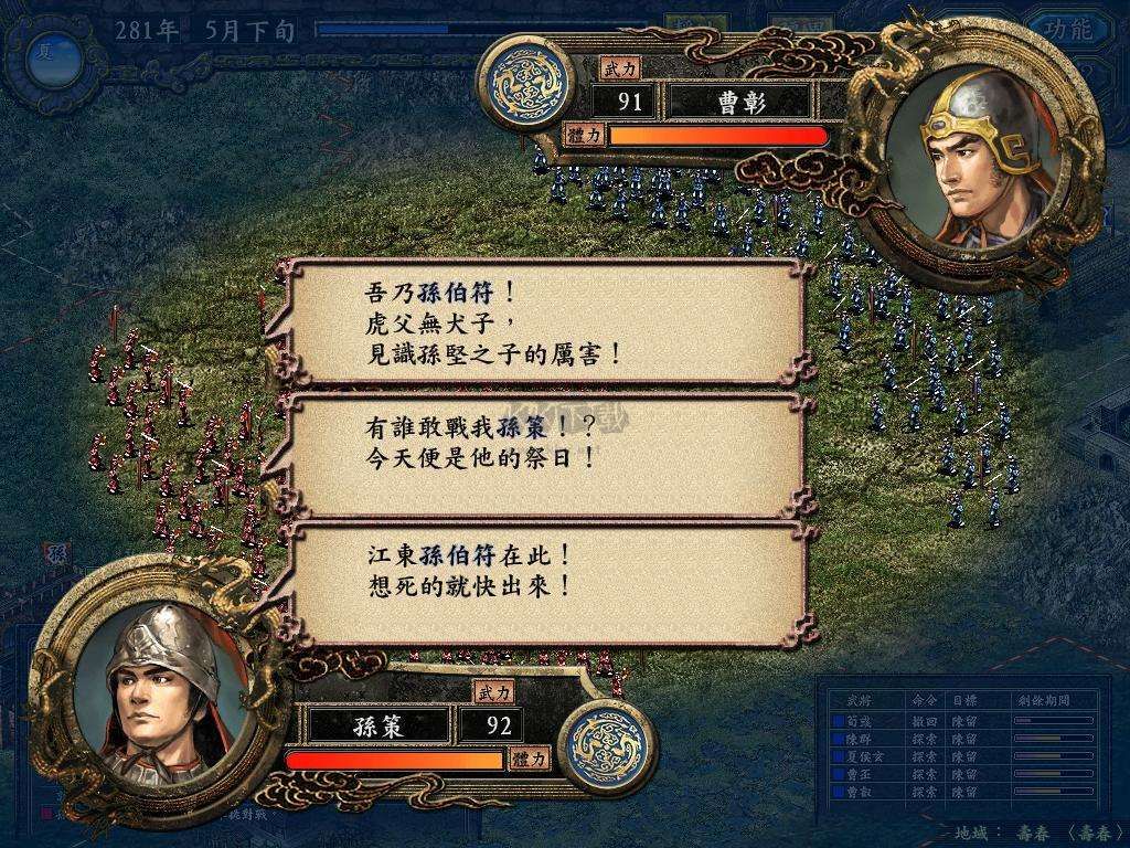 三國(guó)志9威力加強(qiáng)版中文版 v1.0.4