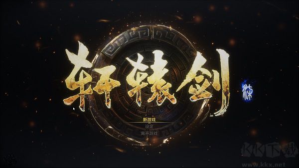 軒轅劍7電腦版更新至v.74.29