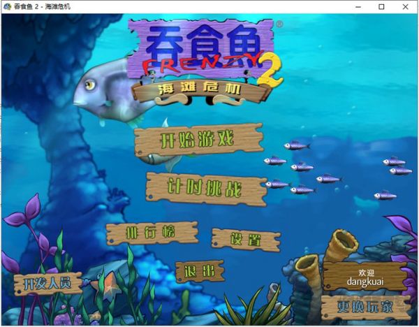 吞食魚2中文版PC v.1.0.0.0