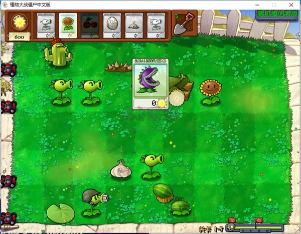植物大戰(zhàn)僵尸隨機模仿者版 v1.0.1