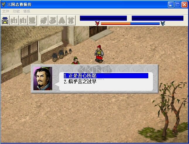 三國志曹操傳PC更新至v2.2.0.4