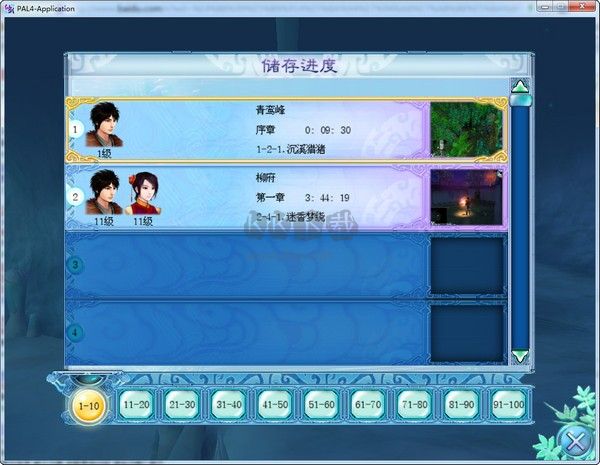 仙劍奇?zhèn)b傳4完整版 v2.2.0.4