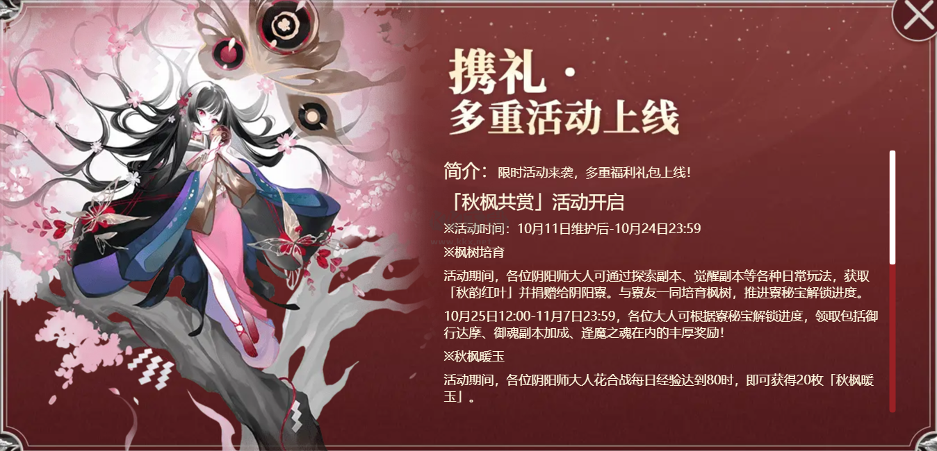 陰陽(yáng)師電腦桌面版更新至v11.12.0