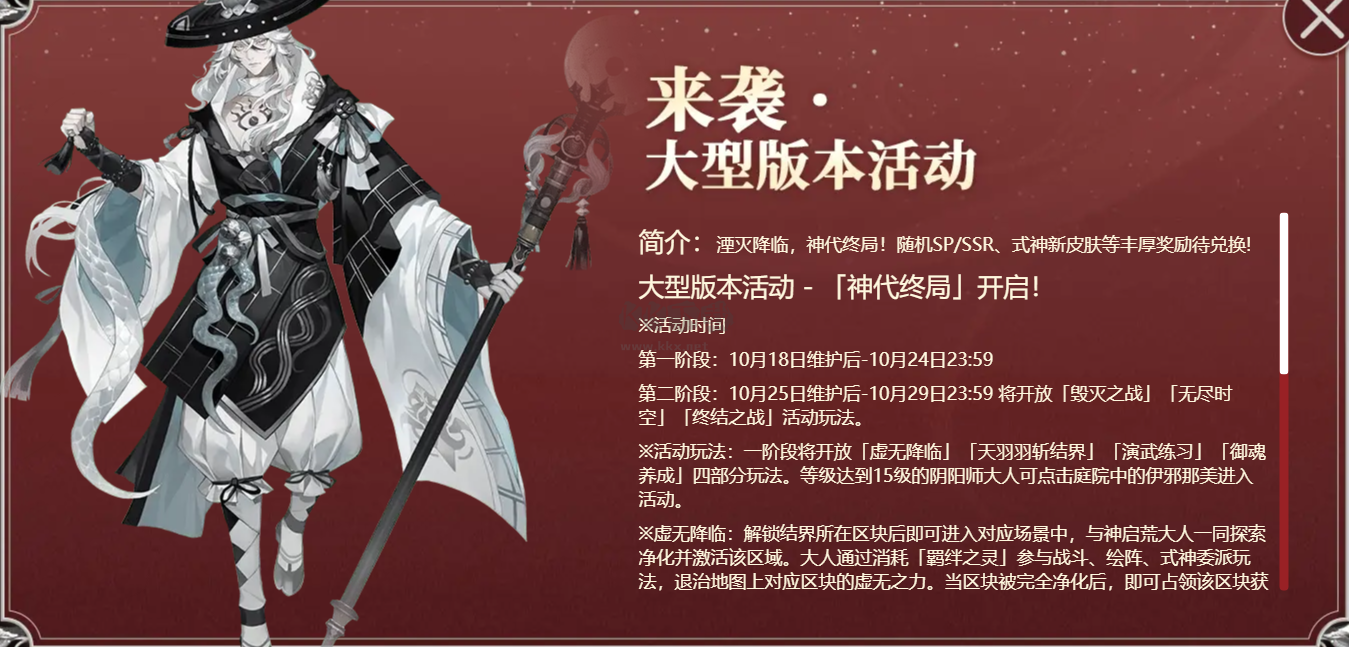 陰陽(yáng)師電腦桌面版更新至v11.12.0