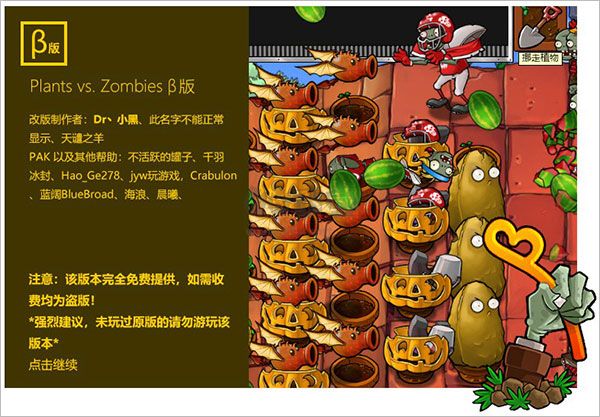 植物大戰(zhàn)僵尸貝塔電腦版 v6.30