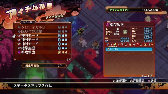 魔界戰(zhàn)記7中文版更新至v1.0.8