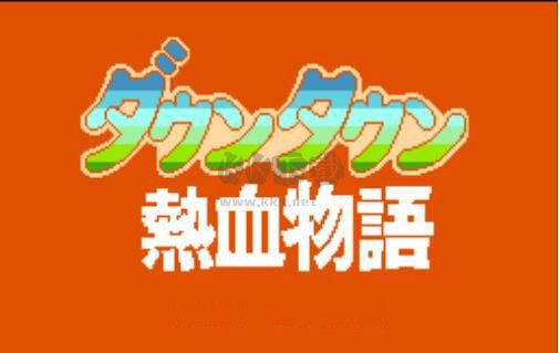 熱血物語中文版更新至 v1.2