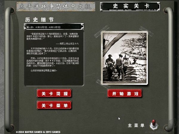 太平洋戰(zhàn)爭游戲