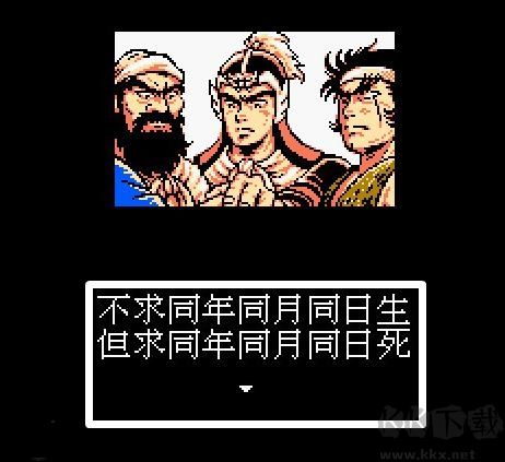 三國志英杰傳吞食天地1