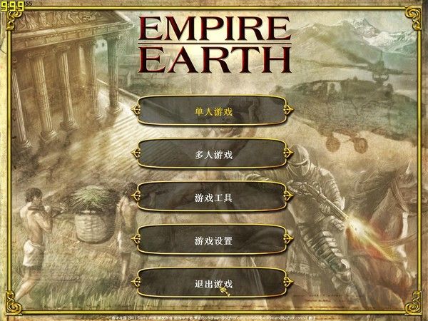 地球帝國1中文版