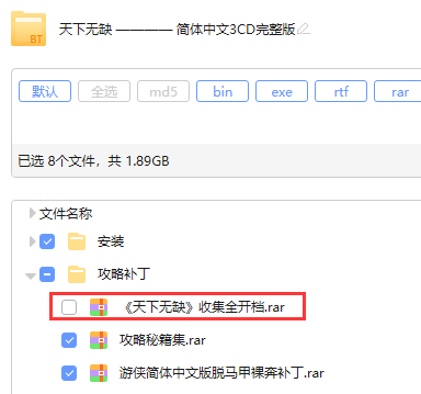 天下無缺簡體中文版
