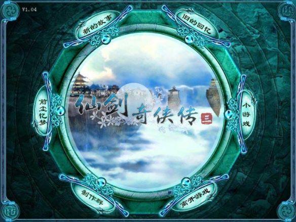 de0ceb2cbd51aba409d04d673ec0f512afff3b64.jpg 仙劍奇?zhèn)b傳3破解版下載