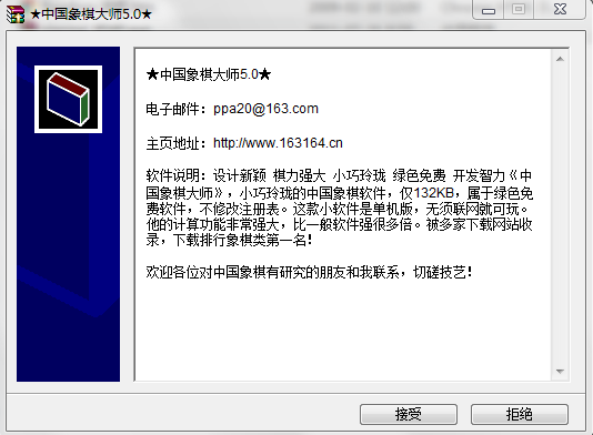 中國象棋單機版免費下載