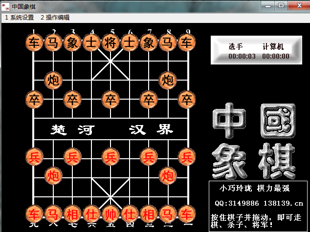 中國象棋單機版免費下載