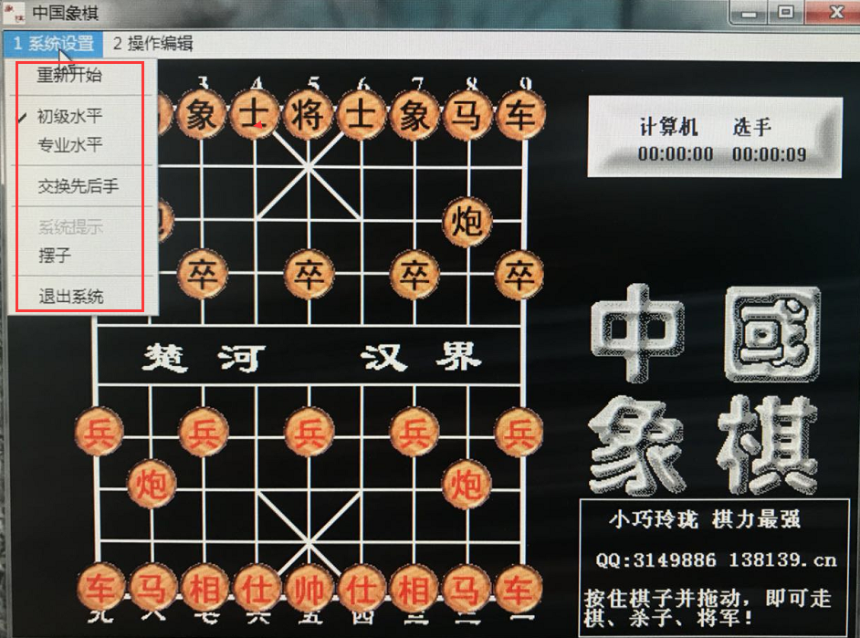 中國象棋單機版免費下載
