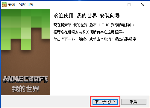 我的世界國際版免費下載