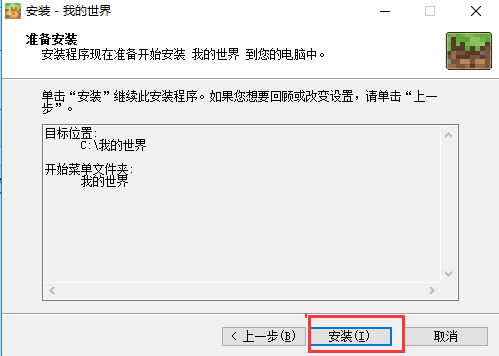 我的世界國際版免費下載