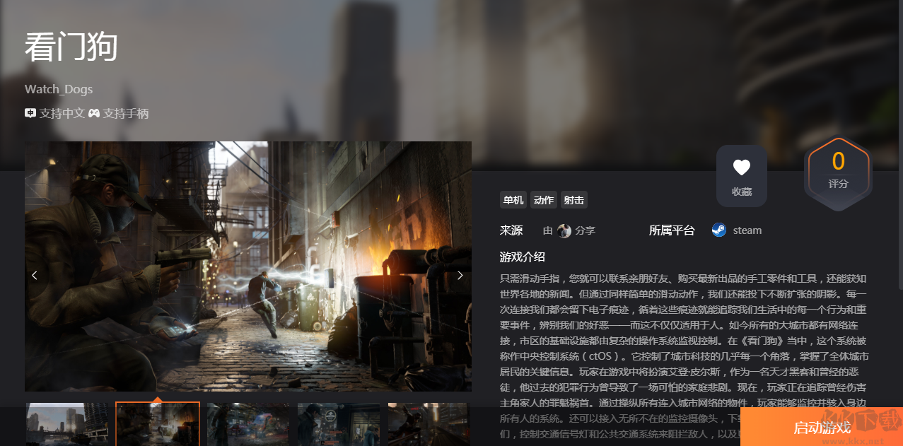 看門狗云游戲