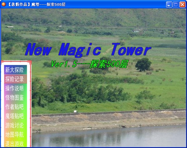 魔塔500層