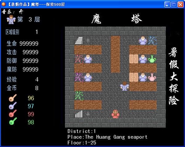 魔塔500層