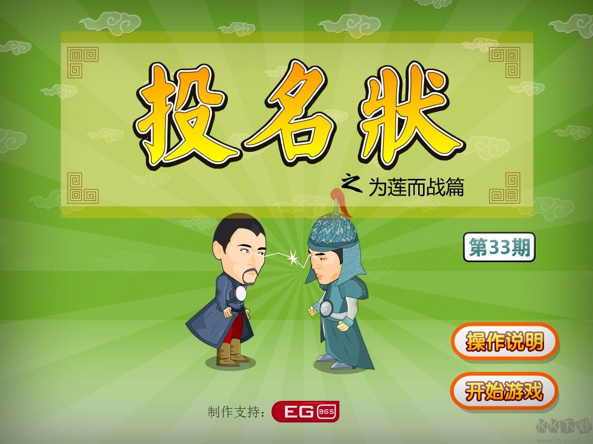 投名狀Flash小游戲下載