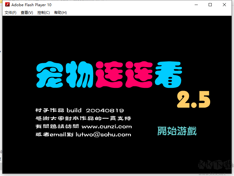 寵物連連看2.5版經(jīng)典原版
