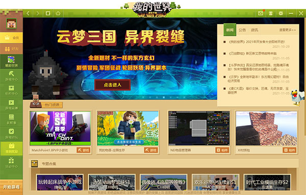 我的世界網(wǎng)易中國版