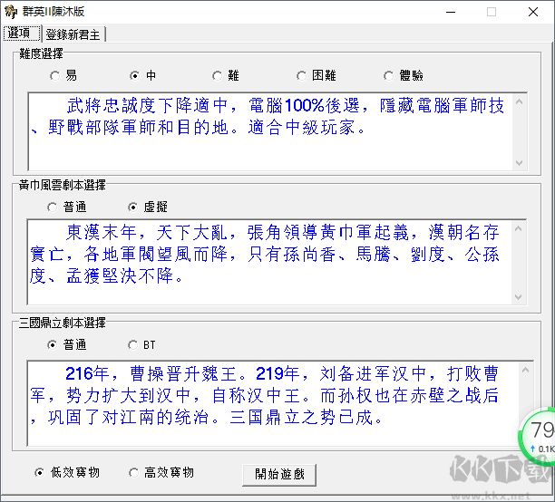 三國群英傳2陳沐版