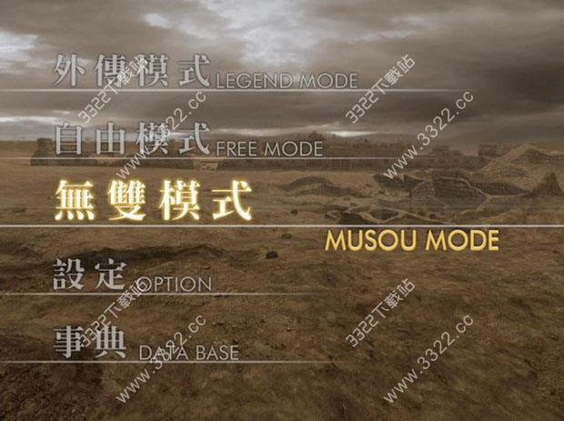 真三國無雙4